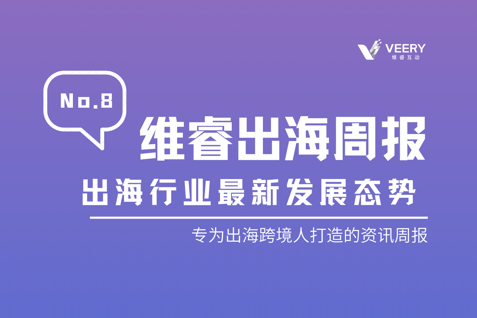 【维睿出海周报】谷歌推出新的附加提醒指导搜索发明，SensorTower宣布了《2022年RPG手游市场洞察》｜No.8