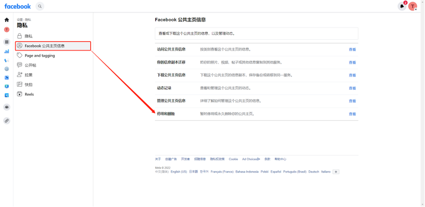 Facebook新版公共主页教程-维；ザ19