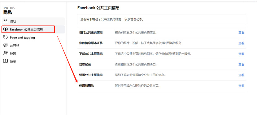 怎样关；蜃鞣闲糉acebook新版公共主页