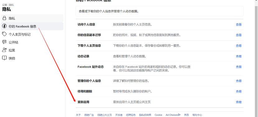 怎样恢复Facebook新版公共主页重新宣布主页？