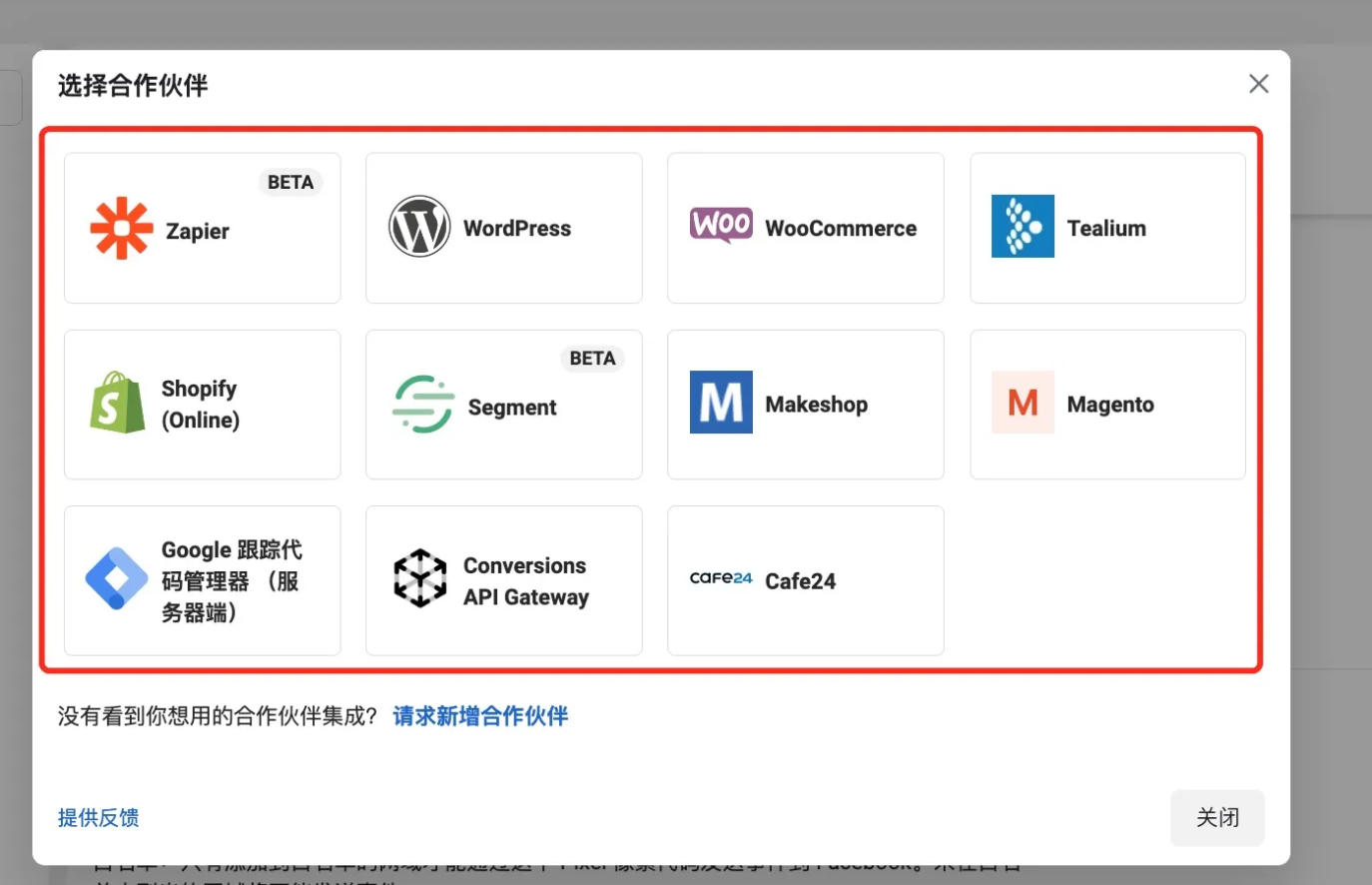 Facebook支持通过相助同伴集成设置转化API