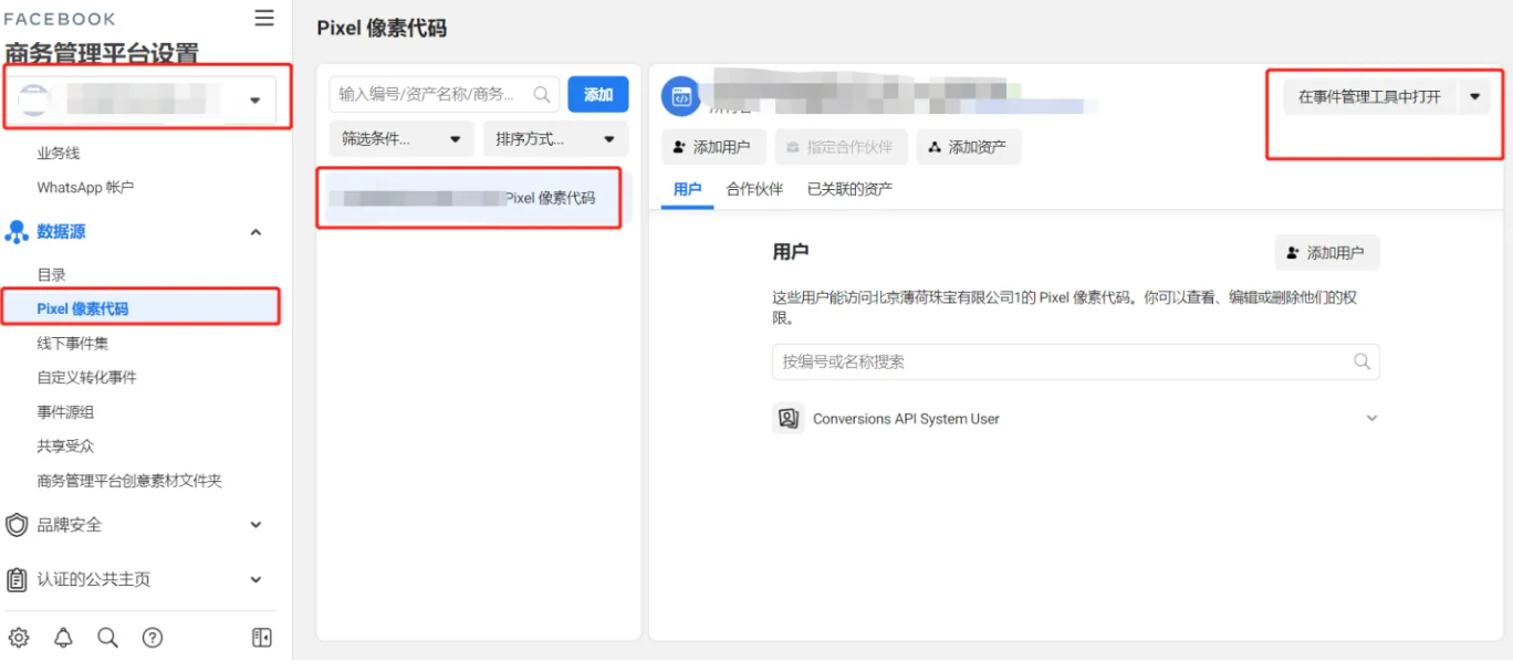 如作甚Facebook Pixel像素设置API