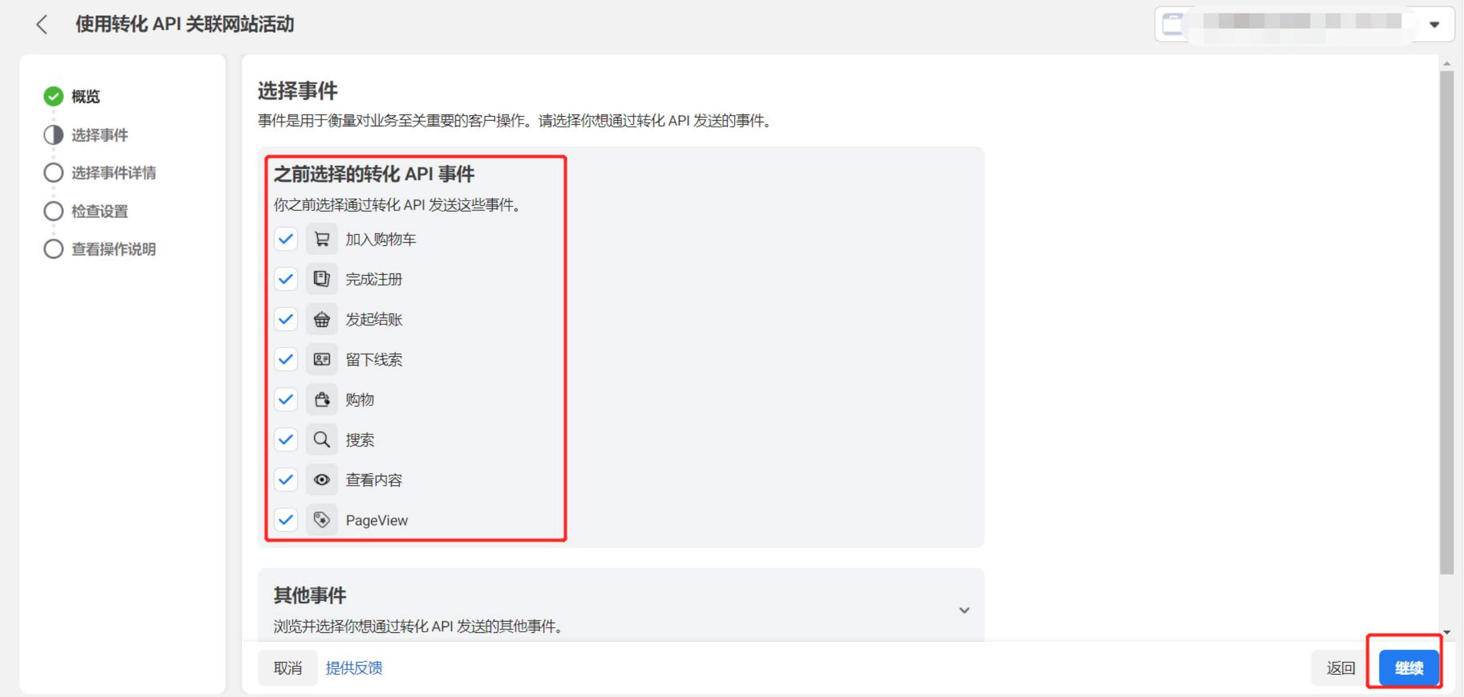 如作甚Facebook Pixel像素设置API